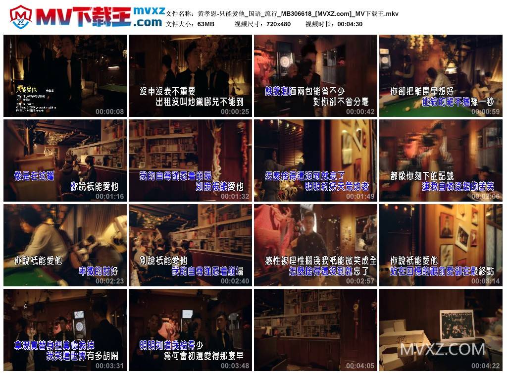 黄孝恩-只能爱他_国语_流行_MB306618